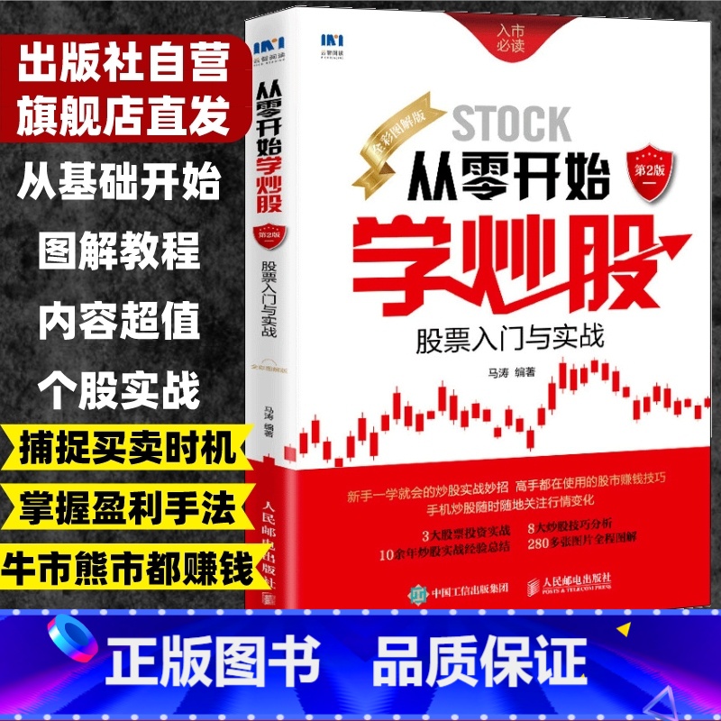 【4册】从零开始学炒股+k线图+短线炒股+分时图 【正版】股票入门基础知识从零开始学炒股入门到精通 股票看盘从入门到精通