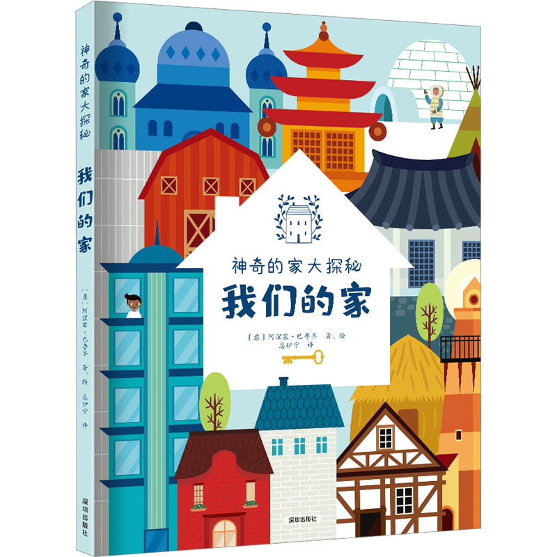 音像我们的家(意)阿涅塞·巴鲁齐