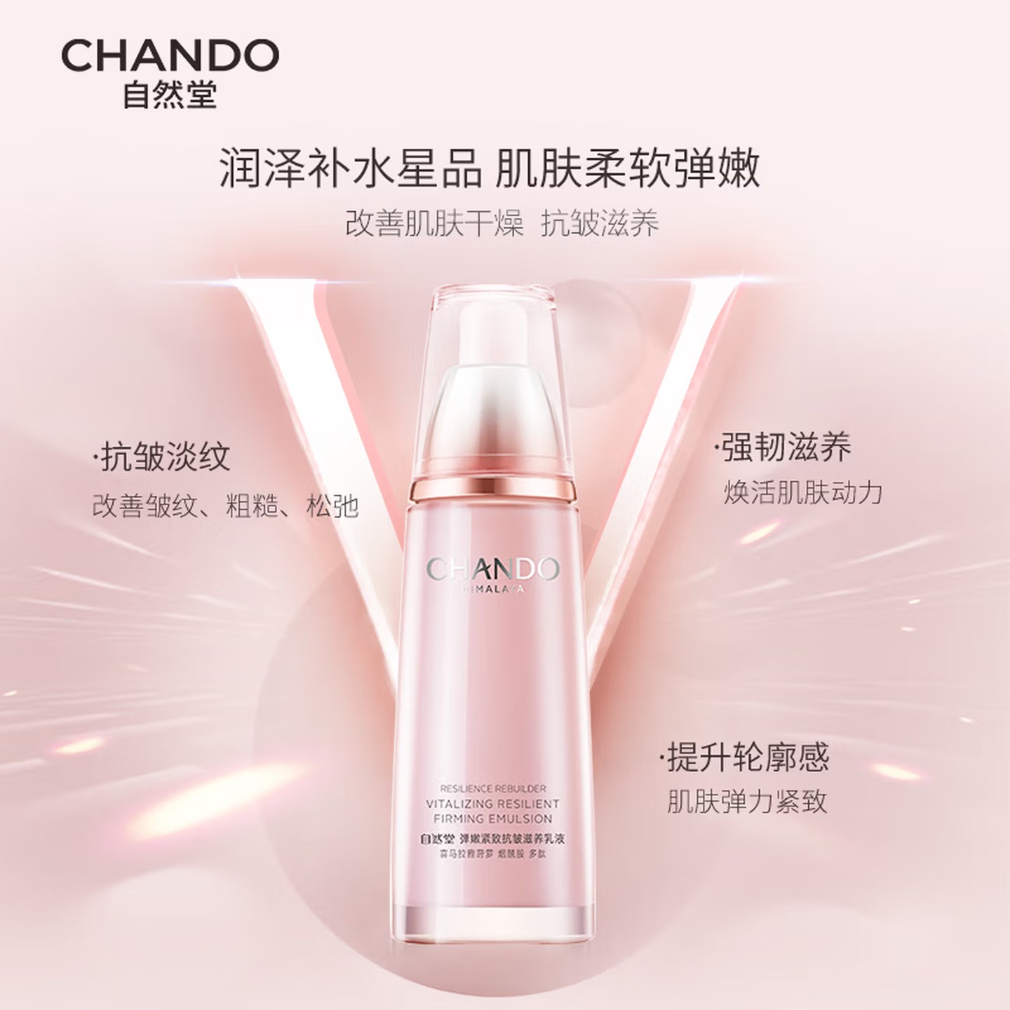 自然堂弹嫩紧致抗皱滋养乳液120ml 淡化细纹提拉紧致高清大图