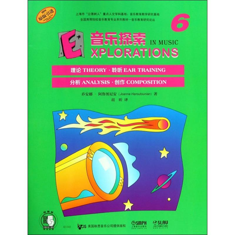 醉染图书音乐探索 6978755164高清大图