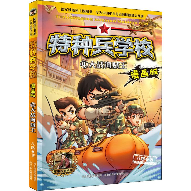 醉染图书大战海贼王9787559524959