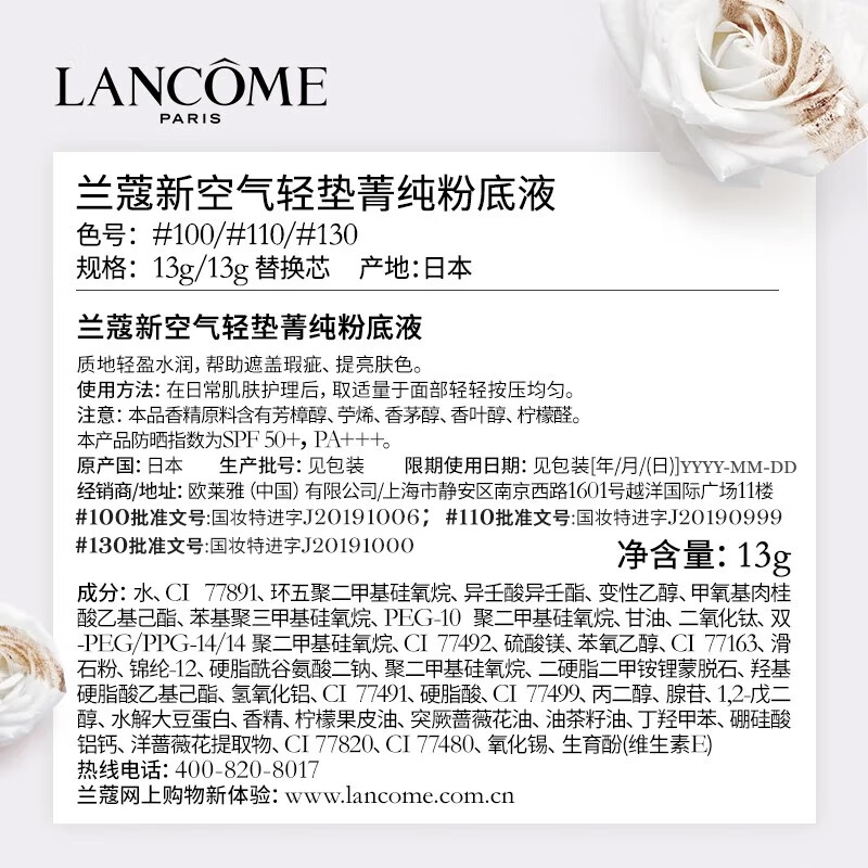 兰蔻全新菁纯气垫#100粉白皮持妆服帖养肤粉底液礼物高清大图