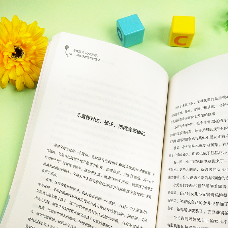 [醉染正版]不懂孩子内心的父母培养不出优秀的孩子 晓平 素质教育家庭教育书籍亲子沟通陪伴育儿素质培养 正面管教好妈妈胜过高清大图