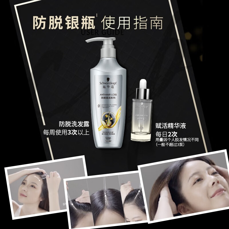 Schwarzkopf防脱固发调理洗发露防脱育发护根洗发水无硅油蓬松防掉发女士洗头膏400ml高清大图