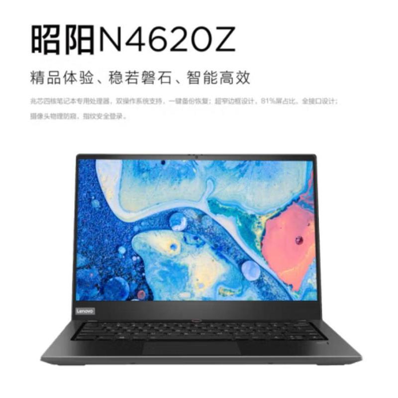 联想 昭阳N4620Z 国产化信创笔记本电脑[支持win7]兆芯KX-6640MA/16G/512G固态/集显/14英寸