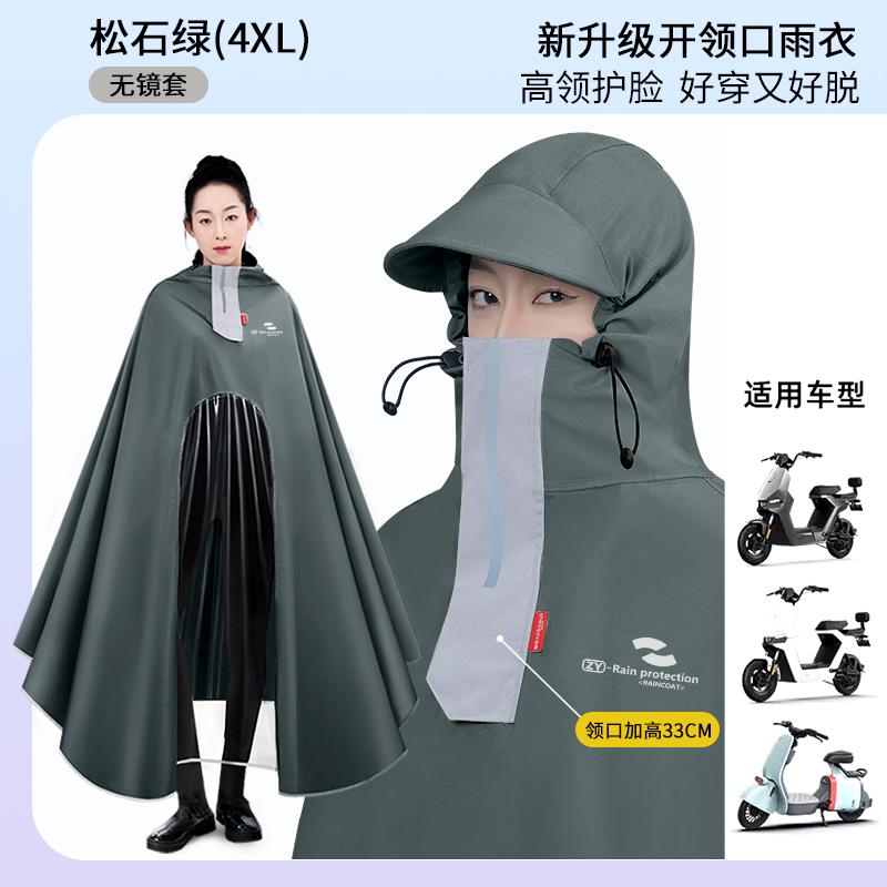 正雨电动车电瓶车防暴雨雨披加大加厚时尚拼接舒适耐磨雨披9063 【无镜套】4XL绿色 均码