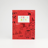 这又不是一本数学书 [正版]浪花朵朵童书 这不是一本数学书科学书 二年级小学生分级阅读书目 益智游戏数理化思维训练自然常