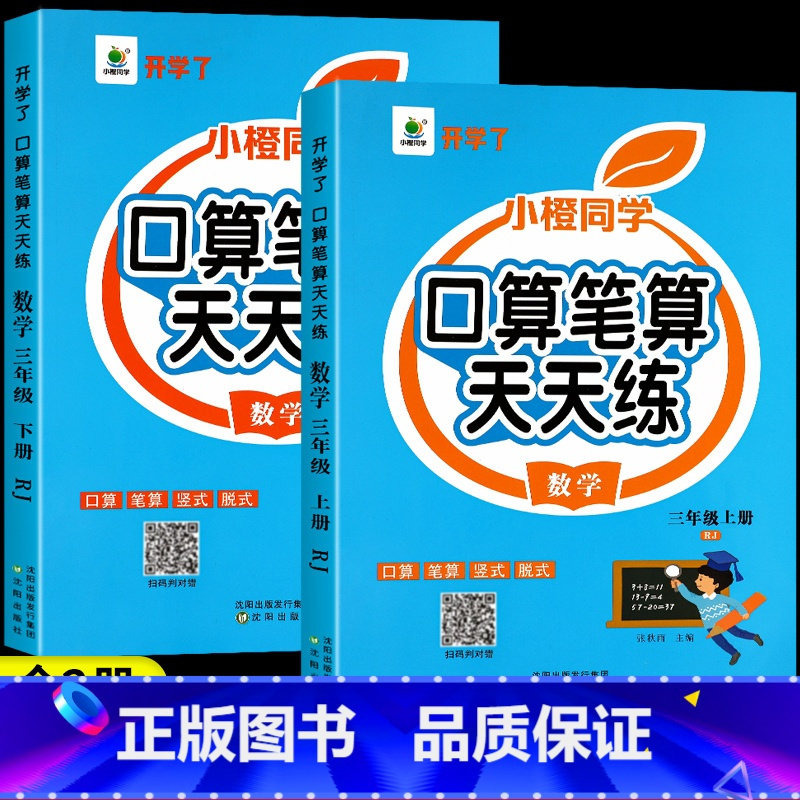 [三年级上册+下册]口算笔算天天练 小学三年级 [正版]三年级数学计算题强化训练上册下册口算笔算天天练人教版口算题卡小学
