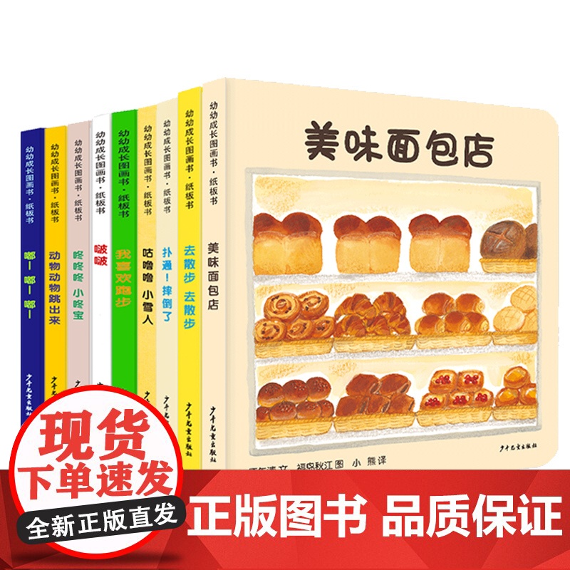 小宝贝大世界/幼幼成长图画书·纸板书系列套装共9册) 0-3岁 智力开发 亲子读物 少年儿童出版社高清大图