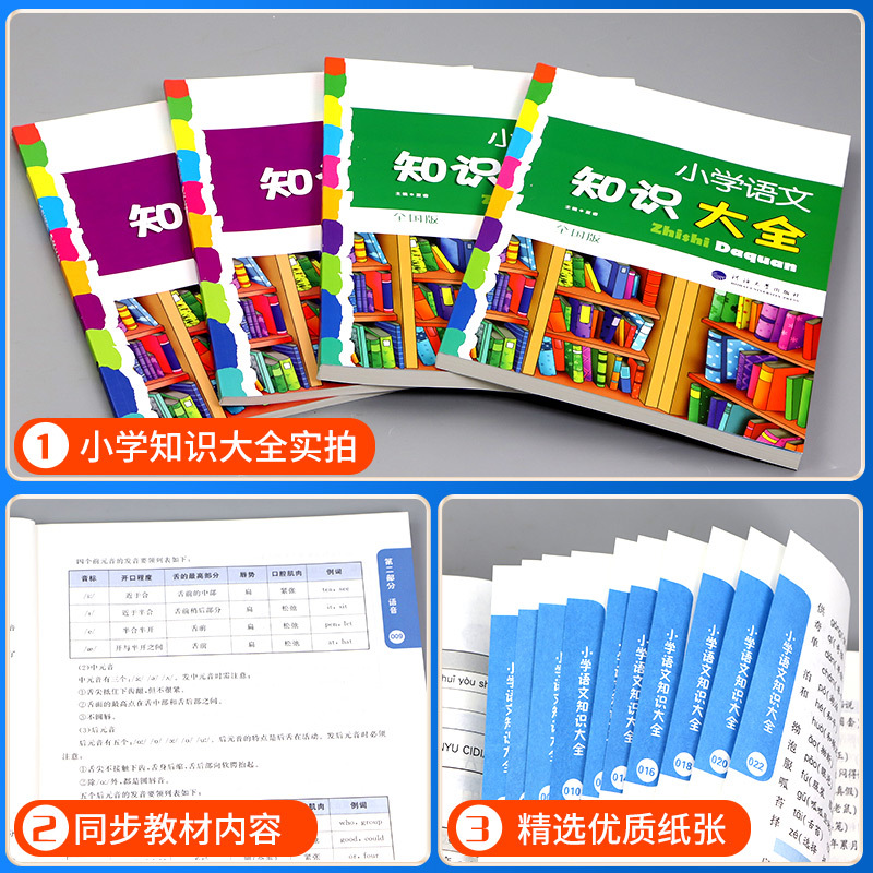 [3本]语文+数学+英语 小学通用 [正版]经纶学典小学语文知识大全+小学数学知识大全+小学英语知识大全3本 总复习