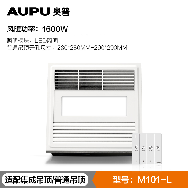 奥普浴霸M101L 集成吊顶/普通吊顶 风暖浴霸LED照明 多功能嵌入式四合一小浴室浴霸 适用多种吊顶高清大图
