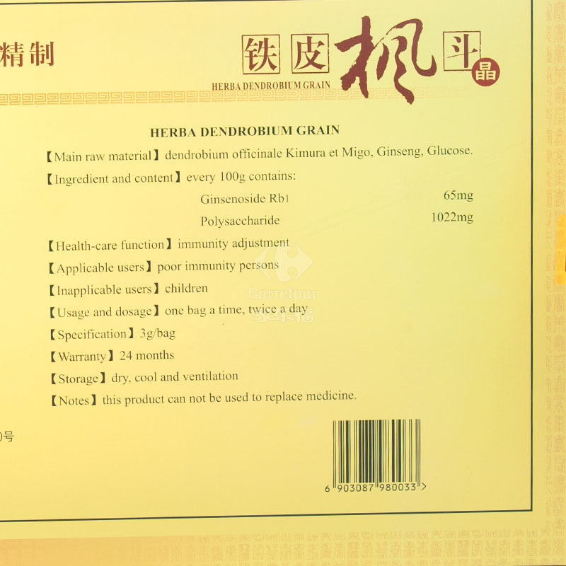 [礼盒装]胡庆余堂铁皮枫斗晶3g*6袋*16盒 免疫调节 抗疲劳 保健食品