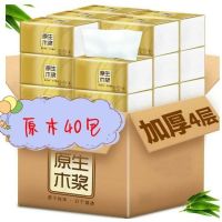 原木竹浆纸巾抽纸家用整箱实惠装餐巾纸卫生纸面巾纸抽婴儿擦手纸|40包原生木浆抽纸[200张/包]