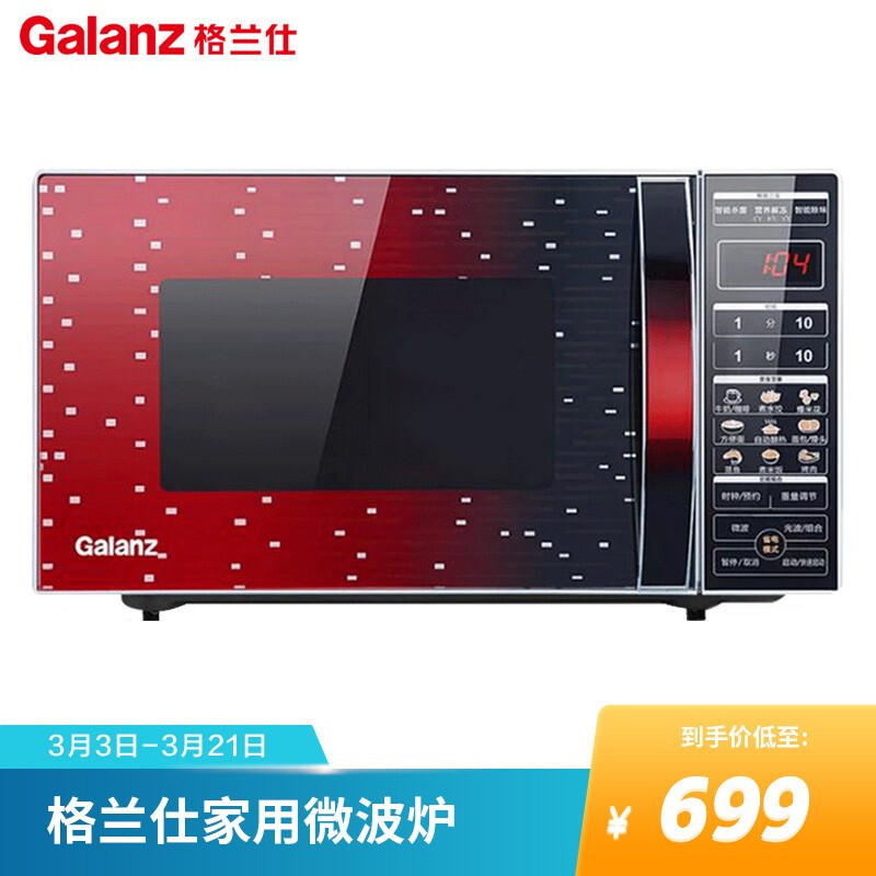 格兰仕(Galanz)微波炉 G70F20CN3L-C2K(RA) 微波炉烤箱一体