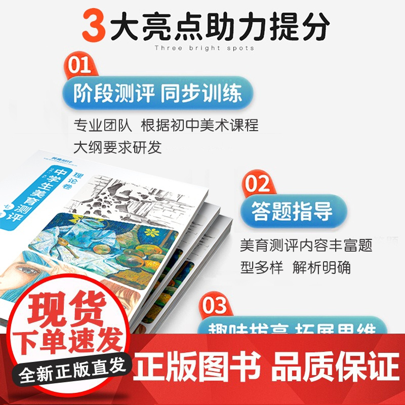 中学生美育测评.理论卷2021励尚文化胡惠君主编七年级 八年级 九年级浙江摄影出版社美术硬笔书法字帖临摹
