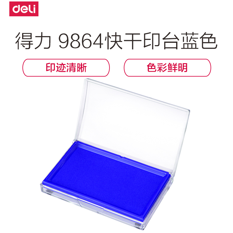 得力(deli)9864大号快干印泥办公财务速干银行印油办公文具用品印台 蓝色 5个