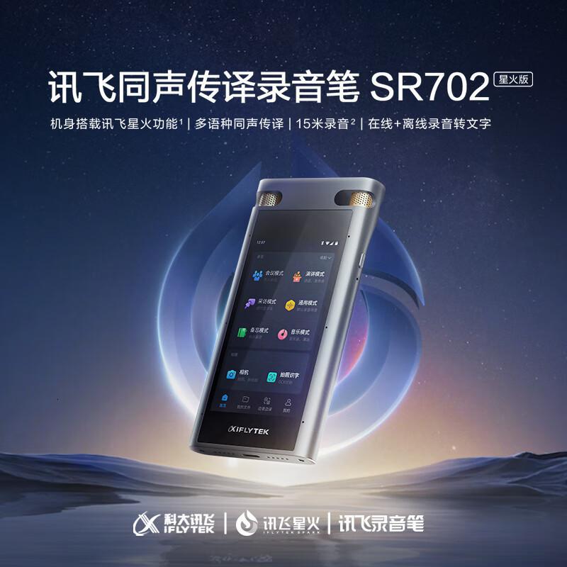 科大讯飞SR702录音笔64GB单位:个高清大图