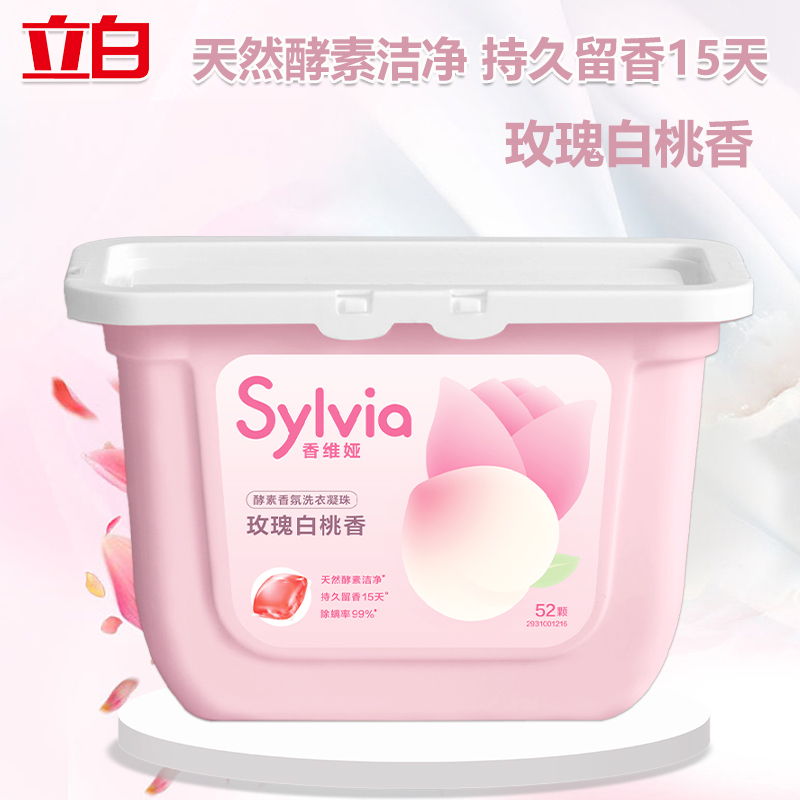 立白洗衣凝珠520g深层洁净除污去渍香维娅款xwy-nz52k高清大图