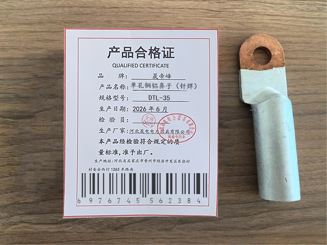 晟帝峰 单孔铜铝鼻子(钎焊) DTL-35 个高清大图