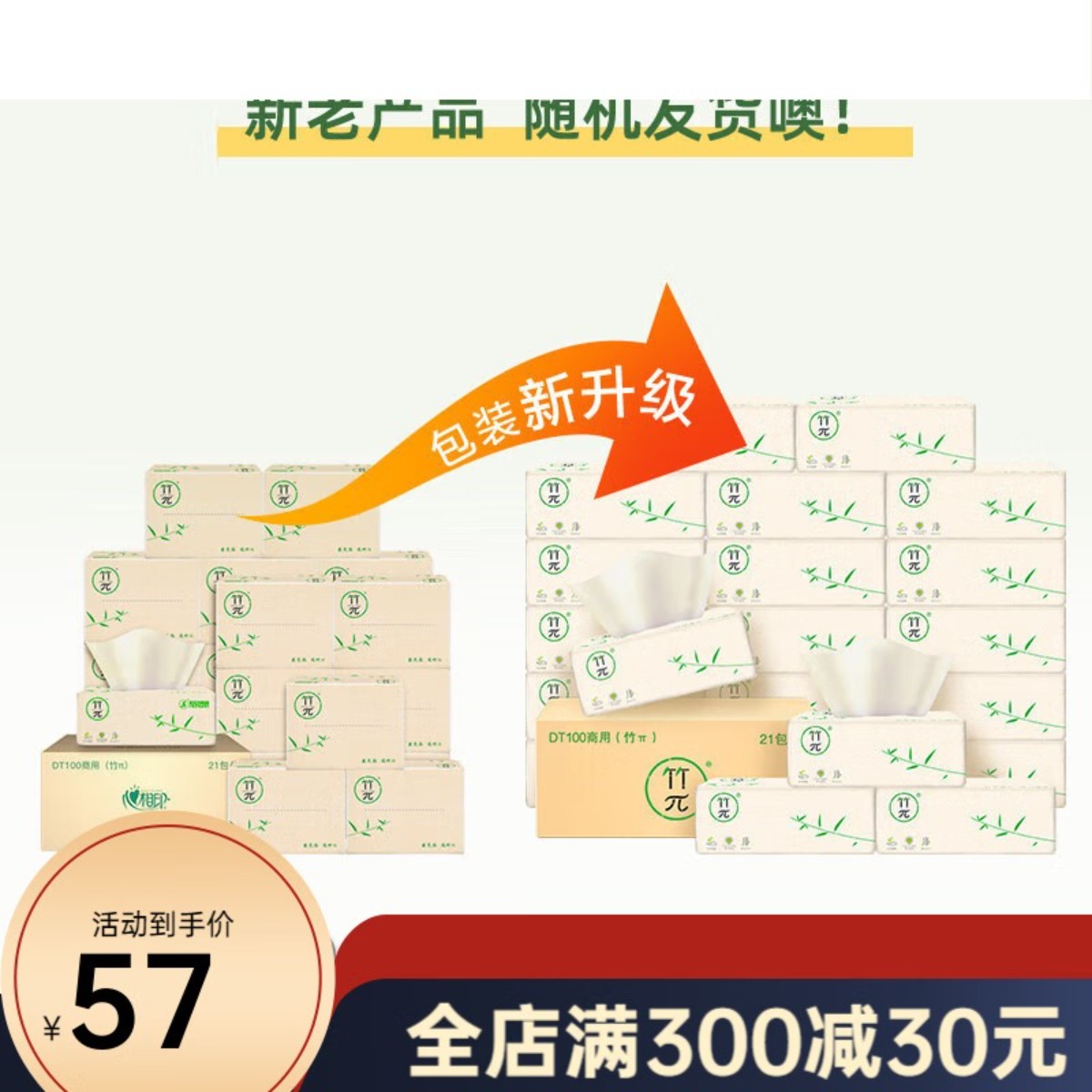 DT100商用(竹π)心相印三层塑装纸面巾(21包)高清大图