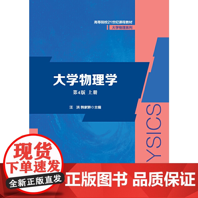 大学物理学(第4版)上册高清大图