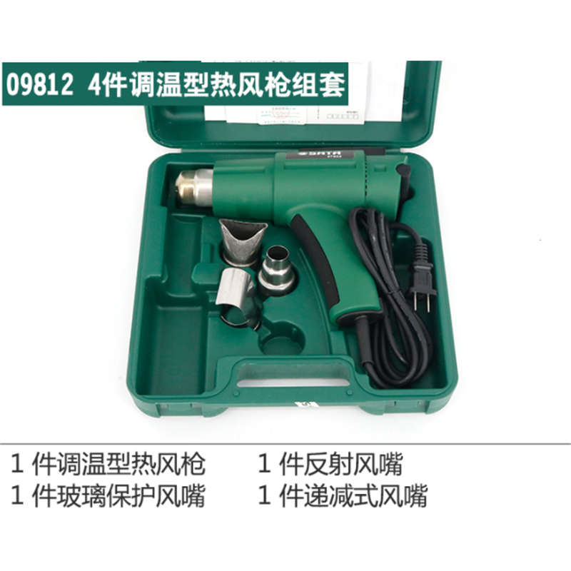 J世达(SATA)09812 4件调温型热风枪组套