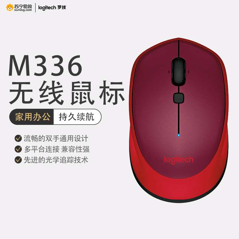 罗技(Logitech) M336办公家用无线蓝牙鼠标 红色