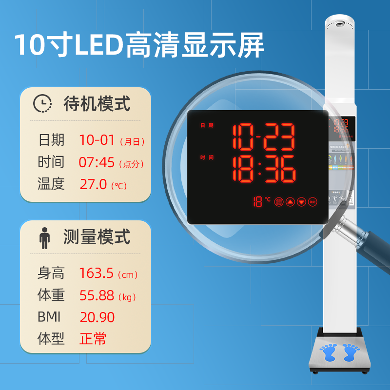 上禾 体检秤SH-B50智能身高体重秤大屏数码显示语音播报
