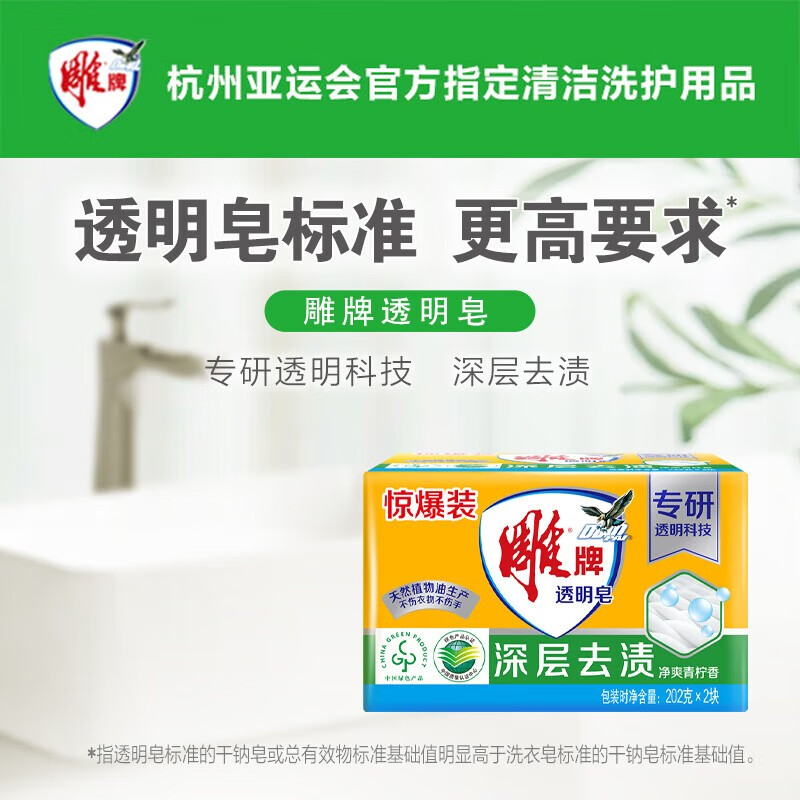 雕牌透明皂202g*2/块*3包