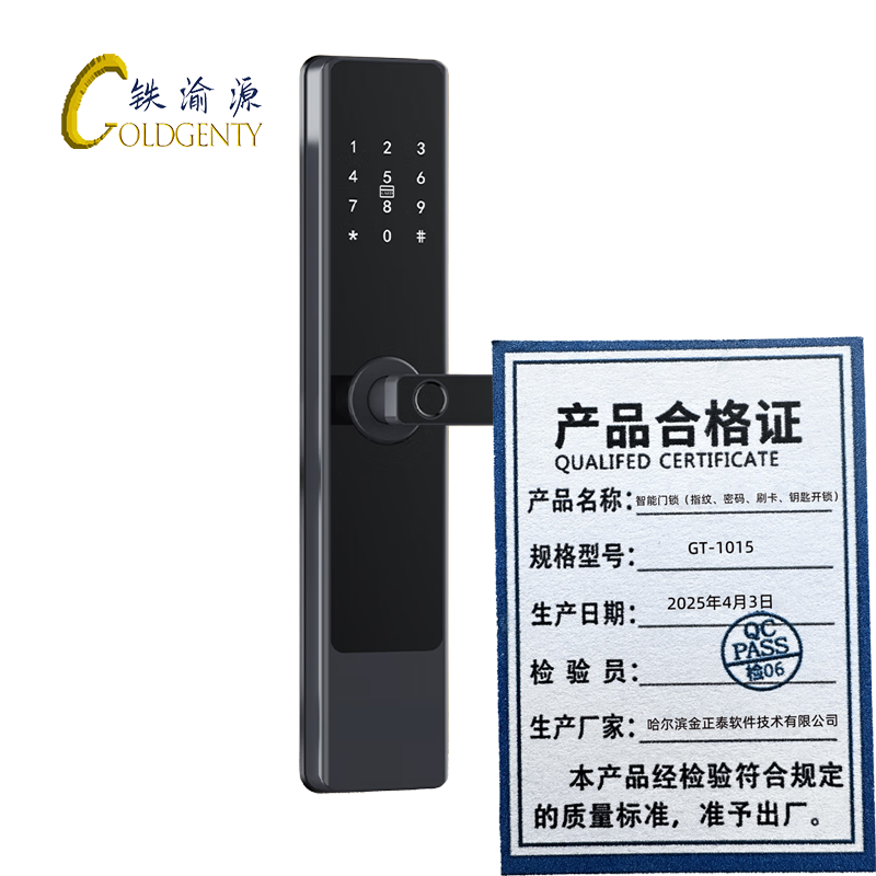 铁渝源 智能门锁(指纹、密码、刷卡、钥匙开锁)GT-1015/把高清大图