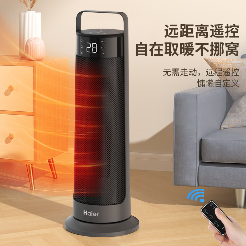 海尔(Haier)暖风机取暖器家用2200W 电暖器家用节能塔式立式广角办公室卧室暖气炉HNF-S2049B 遥控款高清大图