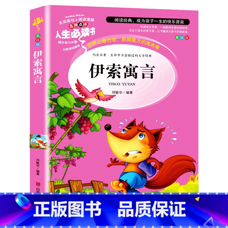 伊索寓言 【正版】冰心散文集 中小学生精选儿童文学全集6-7-8-9-10-12周岁初中生青少年版小学生课外阅读书籍必三