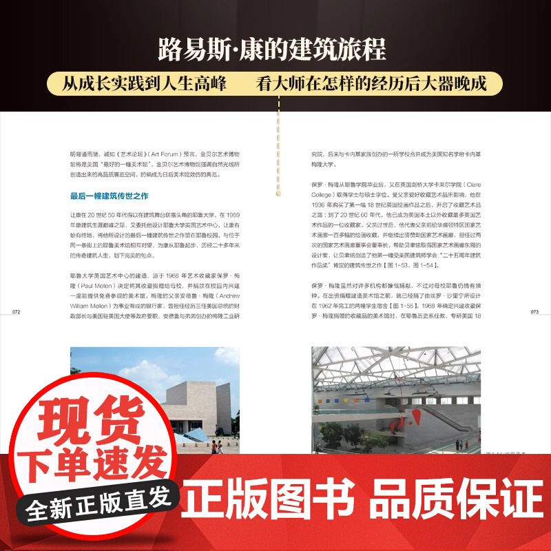 路易斯康 建筑师中的哲学家 路易斯康传记 建筑家小传哲学思考作品介绍实践方法建筑外观设计作品思想书籍走向新建筑外部空间设高清大图