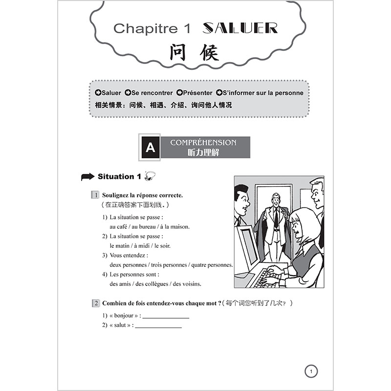 循序渐进法语听说初级(配MP3)(24新) [正版]外研社循序渐进法语听说初级(配MP3)(24新)高清大图