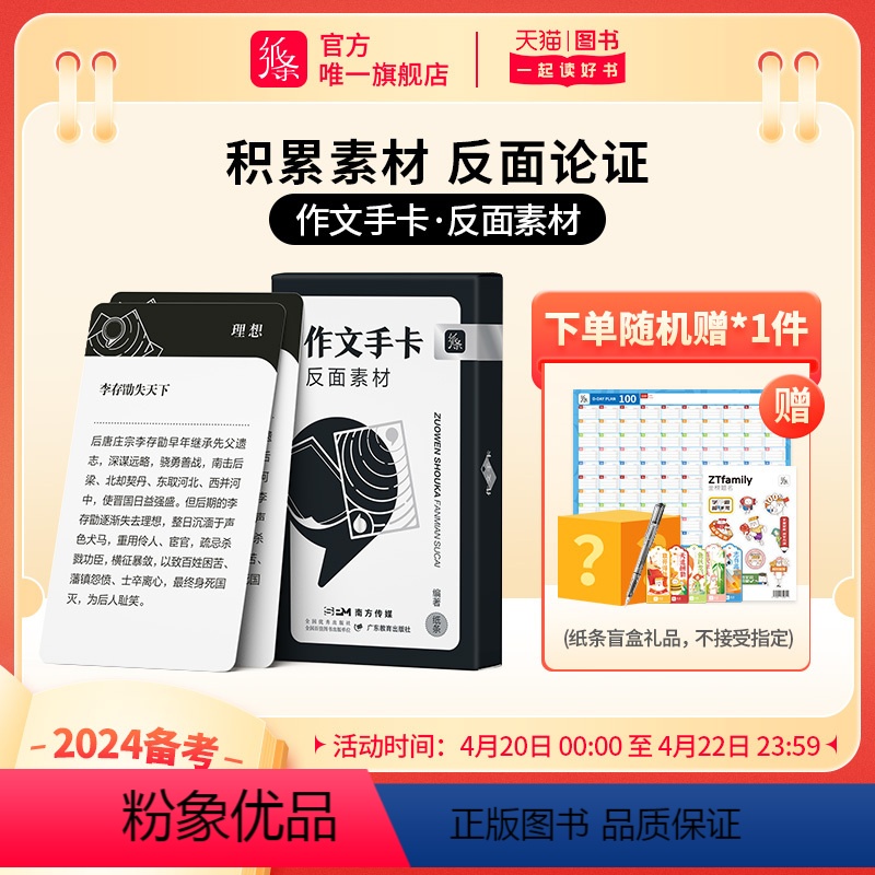 一套搞定高中议论文 高中通用 【正版】新品纸条作文手卡反面素材反面角度思辨轮证论述写作素材速记速背手卡初高中高考通用古诗