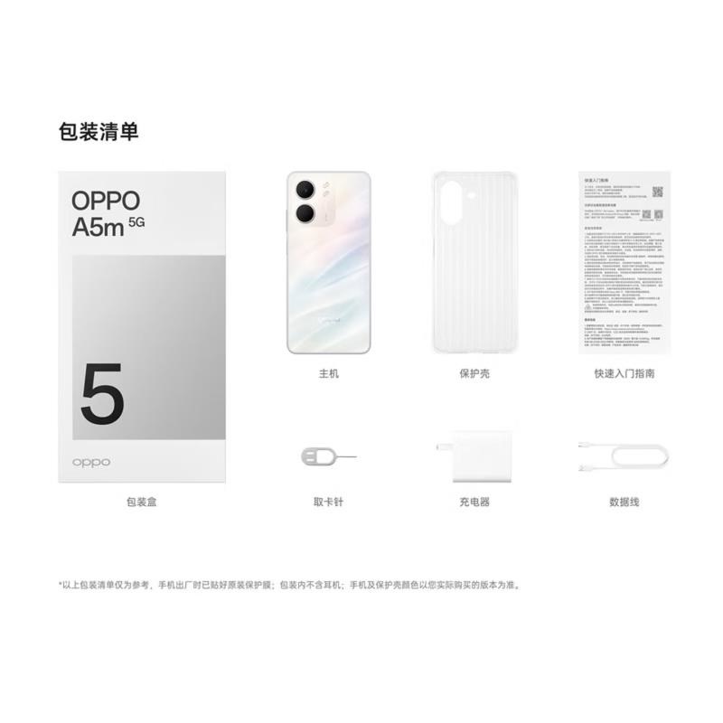 [全新]OPPO A5m 6GB+128GB 水晶粉 6000mAh电池 45W 天玑6300芯 3200W高清影像 耐高清大图