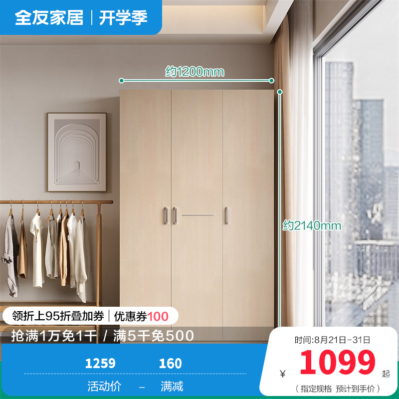 全友家私 现代时尚经典家具衣柜 卧室人造板衣橱家居大衣柜组合衣柜 106302 【白橡木纹】三门衣柜