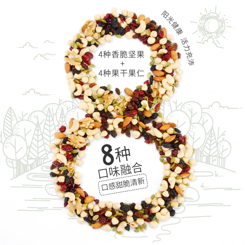 ZHMD味滋源 每日坚果B款600g