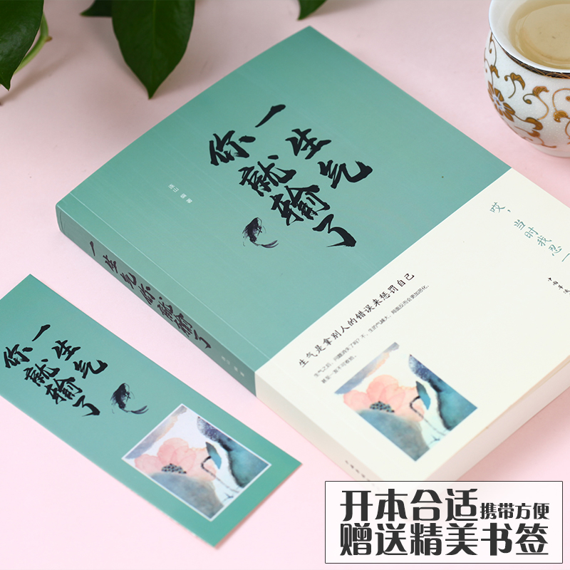 [5册]自我情绪控制 [正版]一生气你就输了 情绪控制方法书籍情绪管理不发脾气 控制易怒心理学成功励志书籍心灵鸡汤人际交高清大图