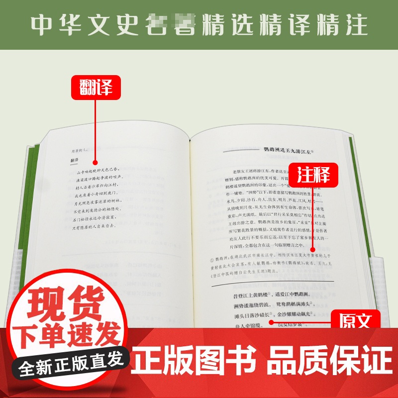 孟浩然集(中华文史名著精选精译精注:全民阅读版/章培恒 安平秋 马樟根主编)邓安生,孙佩君导读 马樟根审阅高清大图