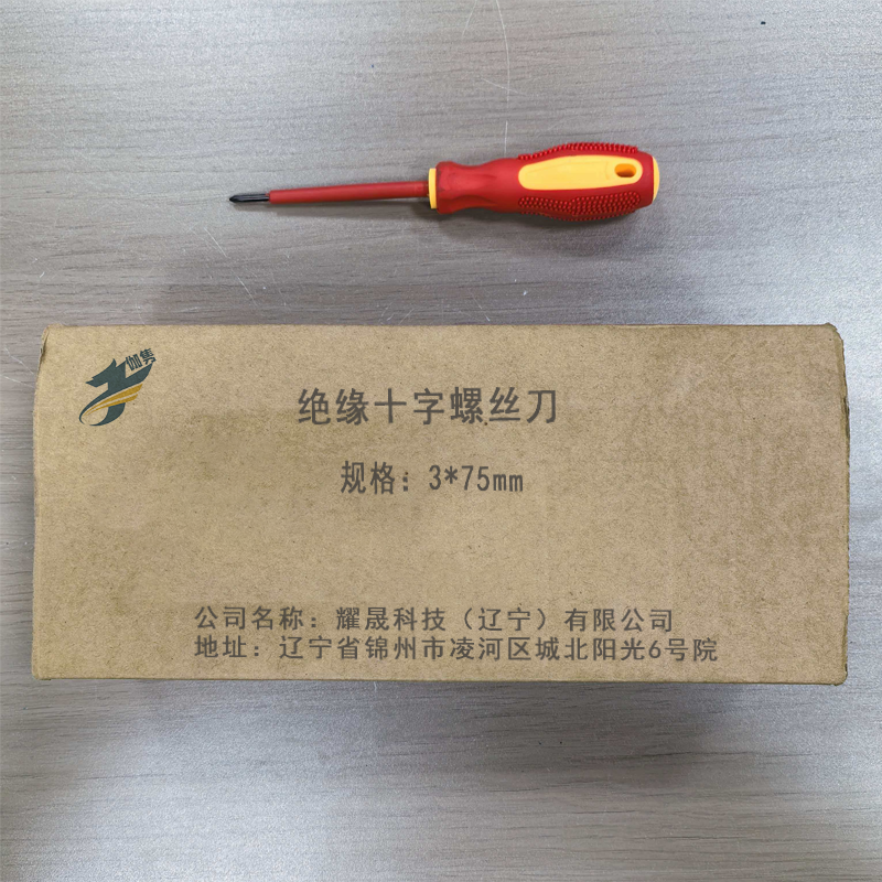 伽隽 绝缘十字螺丝刀 3*75mm 把高清大图