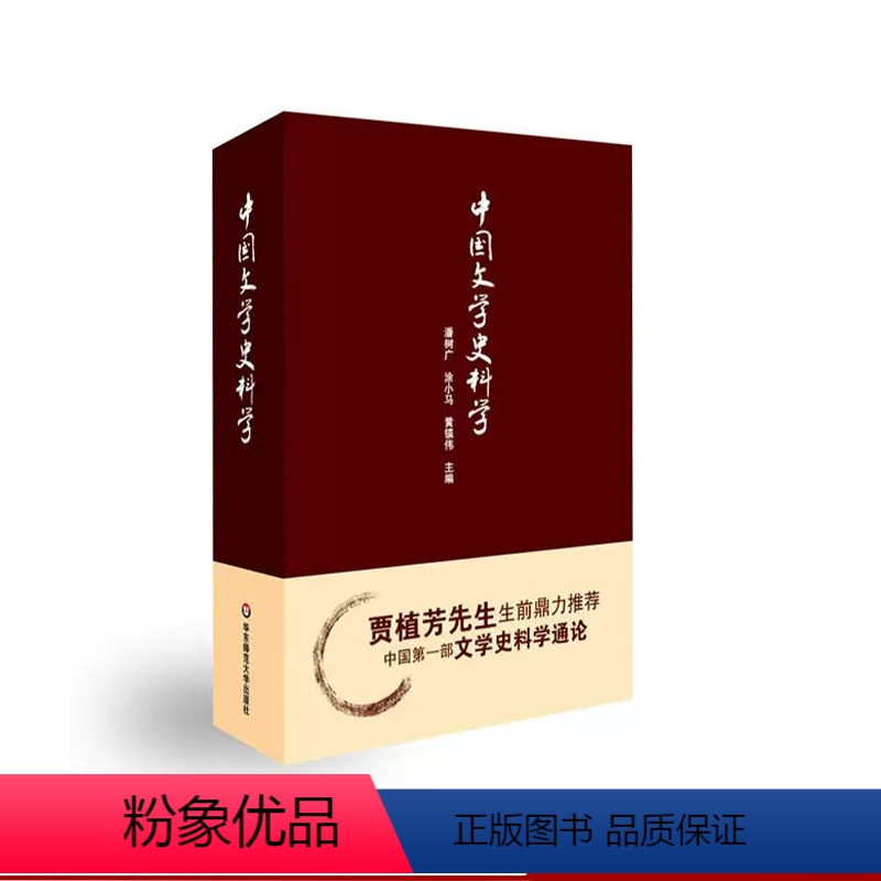 [正版]中国文学史料学 上下卷 潘树广 华东师范大学出版社