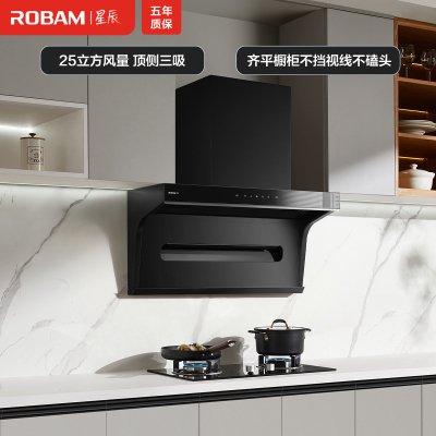 老板（Robam）【星辰系列】抽油烟机顶侧小黑翼25大吸力20A8S