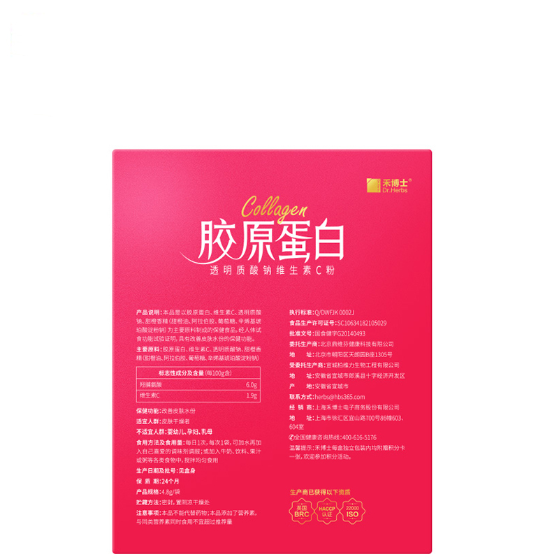 禾博士 胶原蛋白透明质酸钠维生素C粉15袋 改善皮肤水份