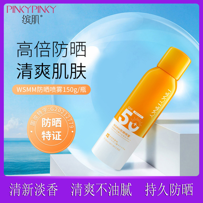 [全新升级]缤肌wsmm防晒喷雾持证高倍持久防晒户外军训清爽隔离水润不化妆