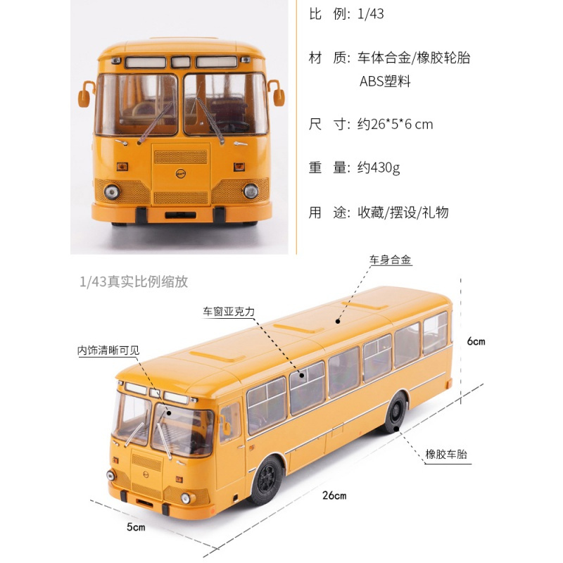 143俄罗斯巴士前苏联LIAZ 677M公交车合金仿真汽车模型收藏摆件