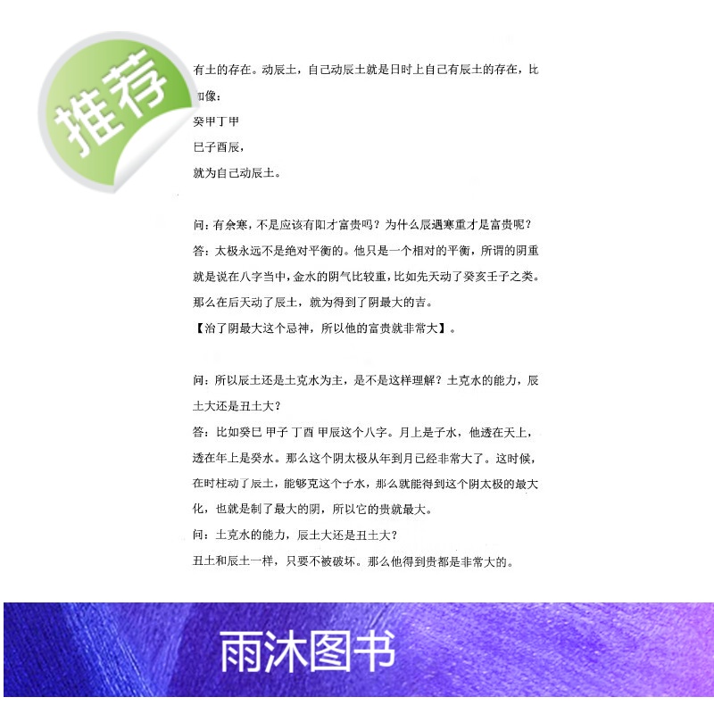 阴阳法八字庚子讲课高清大图