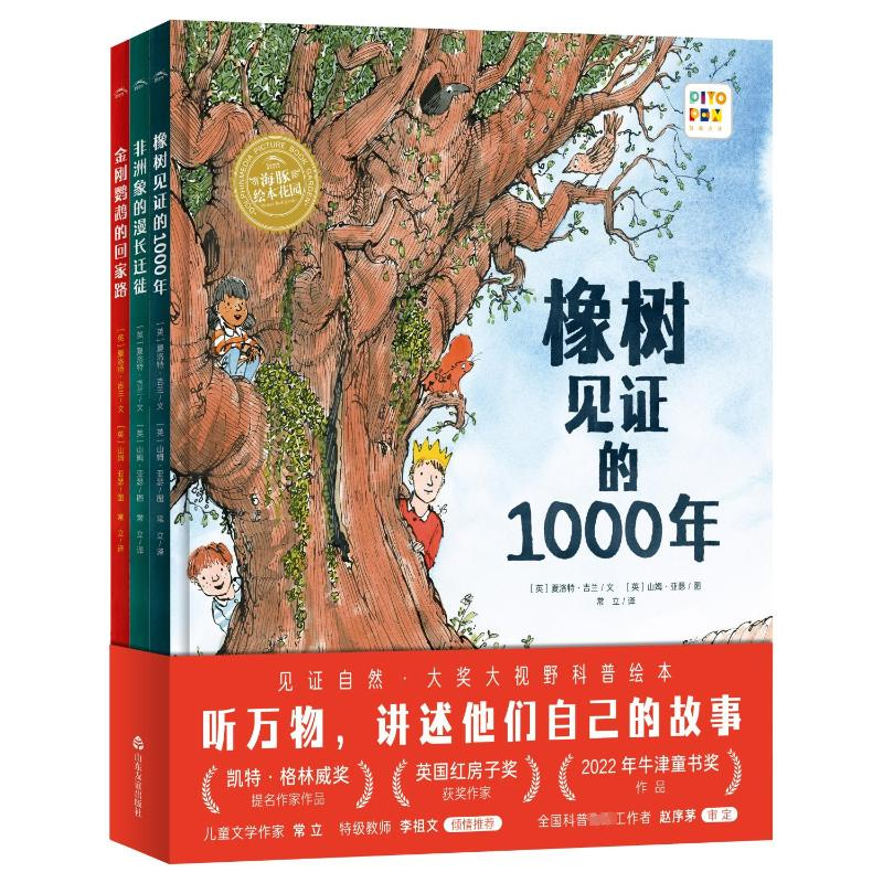 [M]橡树见证的1000年系列·大奖科普绘本(点读版)(全3册)-9787551627627高清大图