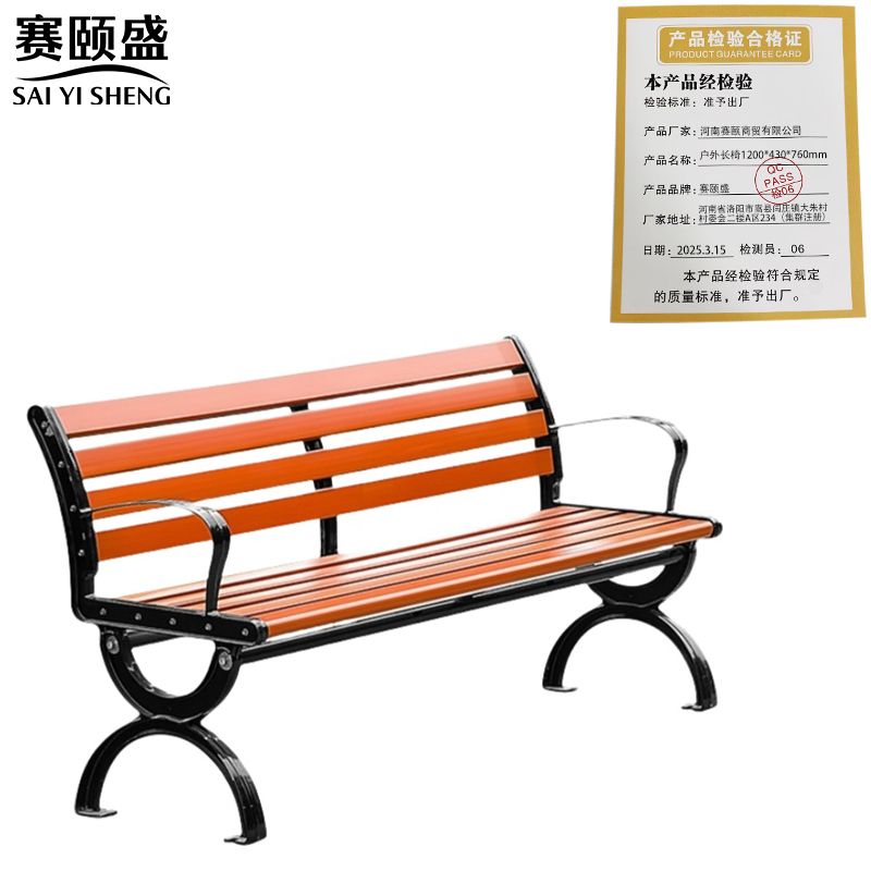赛颐盛户外长椅1200*430*760mm把高清大图