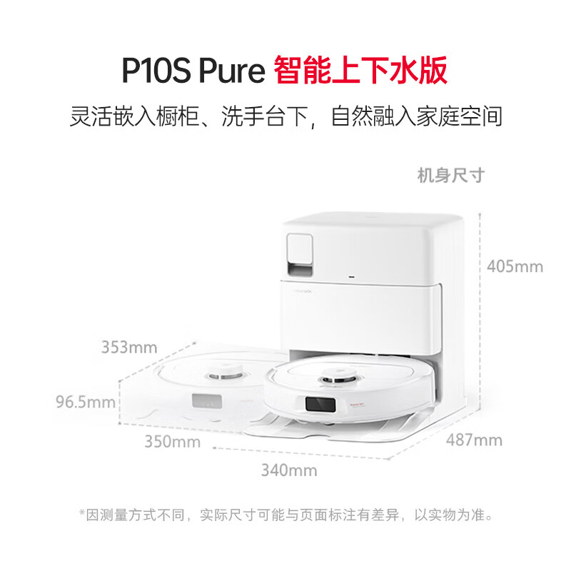 石头扫地机器人扫拖一体自动清洗全自动上下水集尘热水洗拖布 擦地拖地机器人【自动换水】P10S Pure上下水版